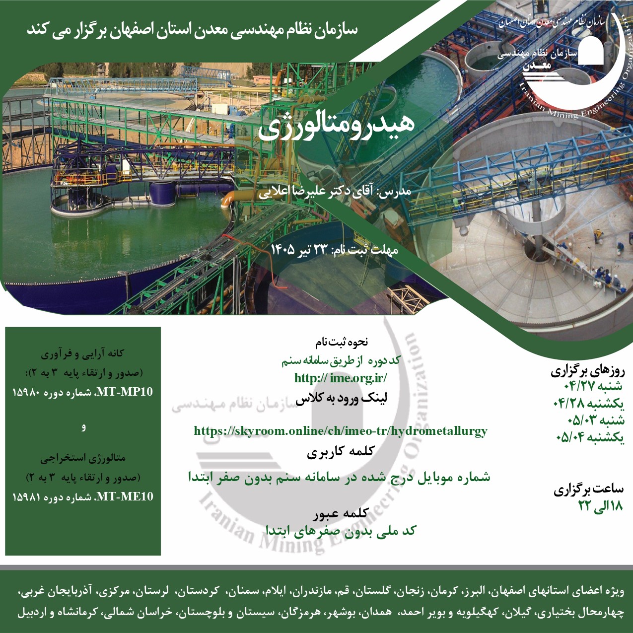 هیدرومتالورژی-27 تیر.jpg